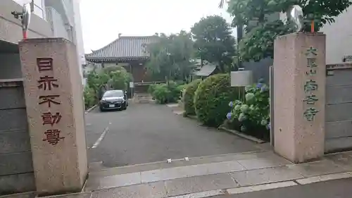 南谷寺の山門・神門