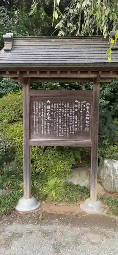 出雲大社相模分祠の歴史