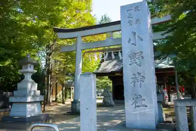 小野神社の鳥居