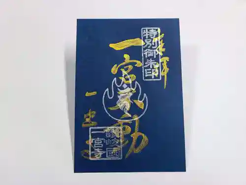 一宮寺の御朱印