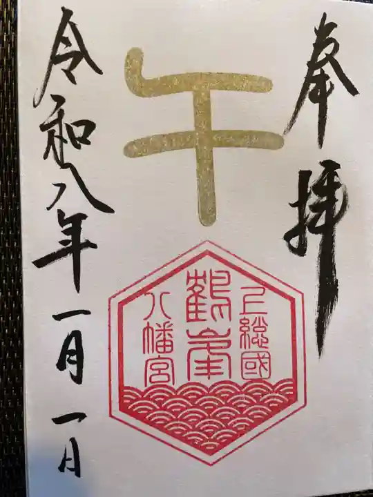 鶴峯八幡宮(千葉県)