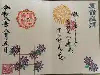 埴生神社の御朱印