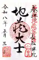 長松院(滋賀県)