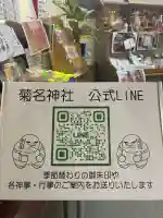 菊名神社(神奈川県)