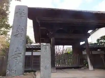 極楽寺（霊鷲山感應院極楽律寺）の山門・神門