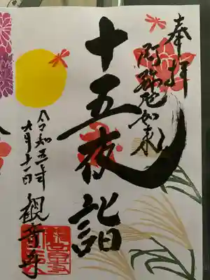 観音寺(埼玉県)