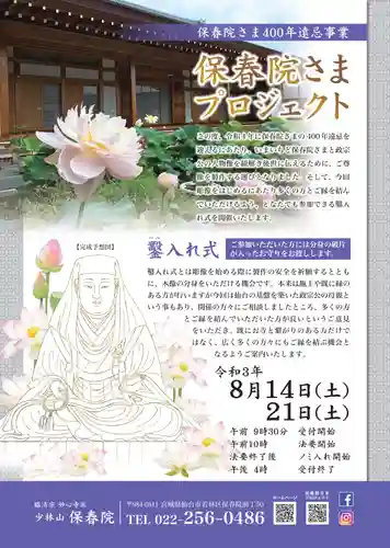 保春院(宮城県)