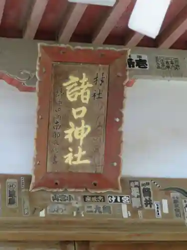 諸口神社のその他建物