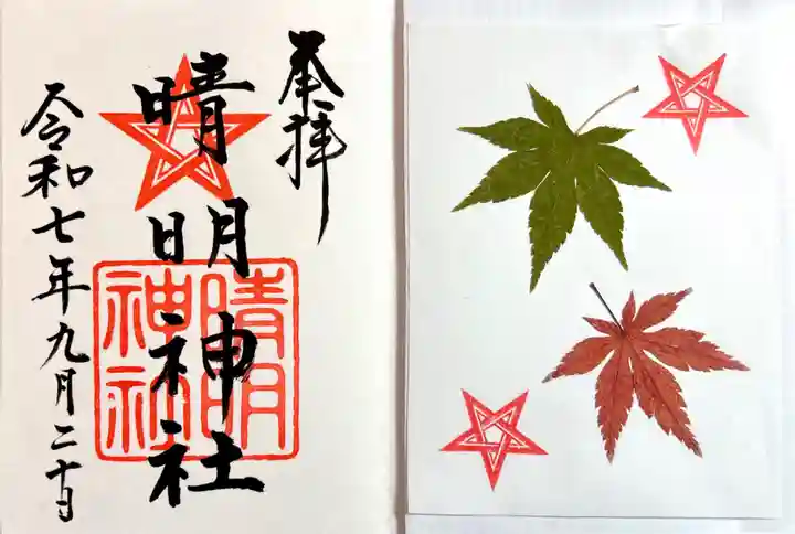 木田神社(福井県)