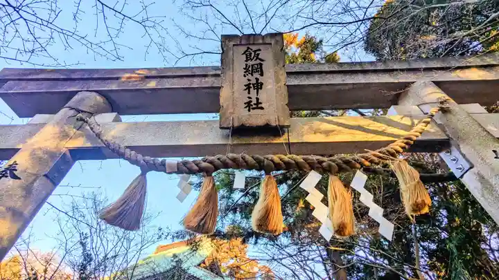 飯綱神社(千葉県)
