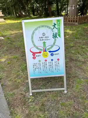 長沼神社(北海道)