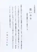 福田院(山形県)