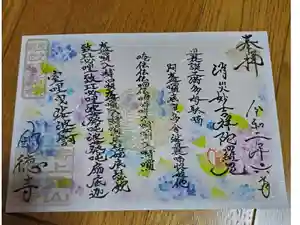 釣徳寺の御朱印