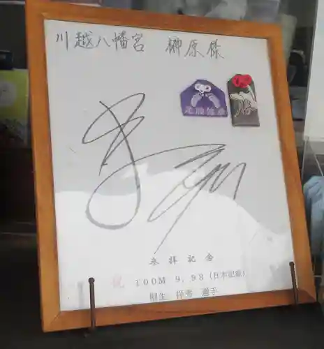 川越八幡宮のその他建物