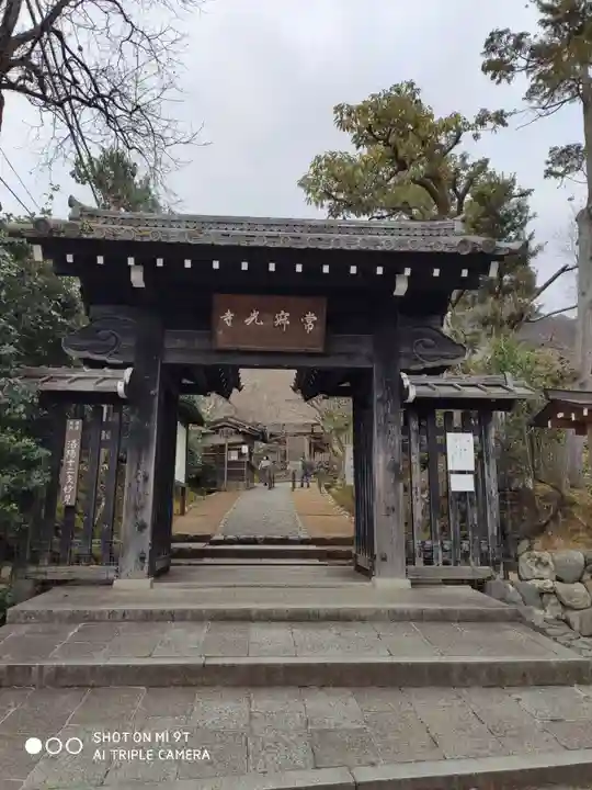 常寂光寺の山門・神門