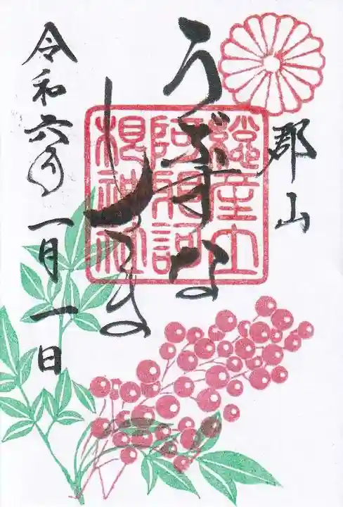 阿邪訶根神社の御朱印