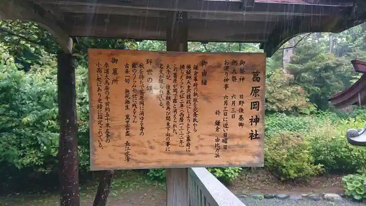葛原岡神社の歴史