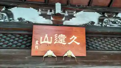 栄閑院(東京都)
