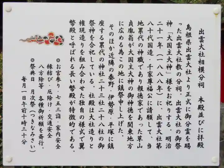 出雲大社相模分祠の歴史