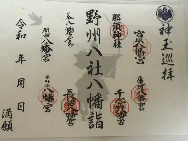 亀岡八幡宮(栃木県)