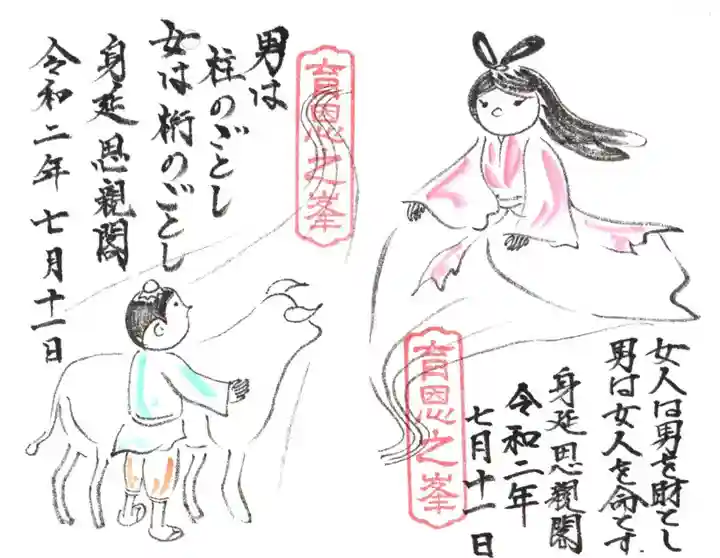 身延山奥之院思親閣の御朱印