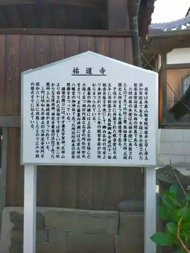 祐道寺(大阪府)