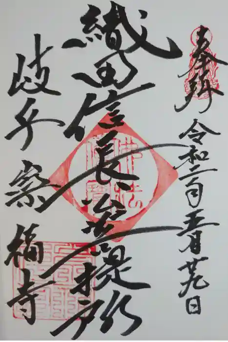 崇福寺の御朱印
