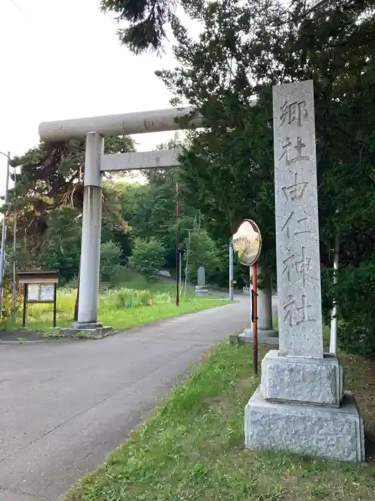由仁神社(北海道)