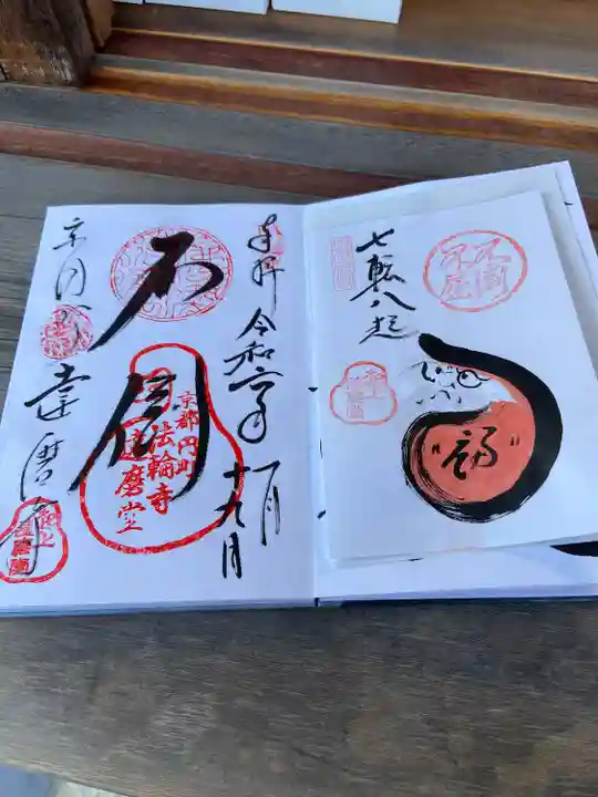 法輪寺(京都府)