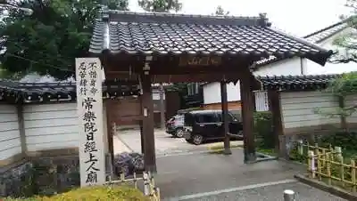 本覚寺の山門