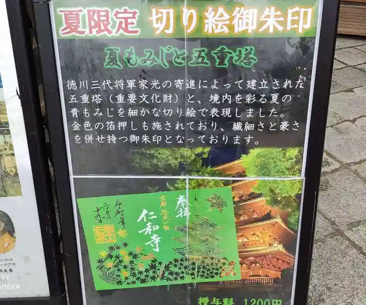 仁和寺のその他建物