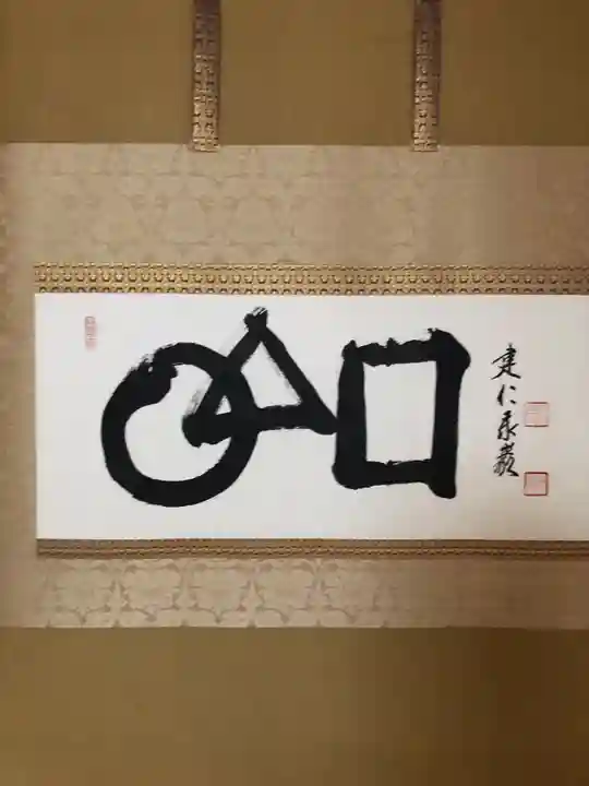 建仁寺(建仁禅寺)の芸術