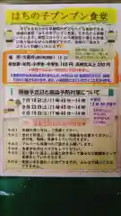 馬乗石山 久蔵寺(折鶴のお寺・原爆死没者追悼寺院)(広島県)