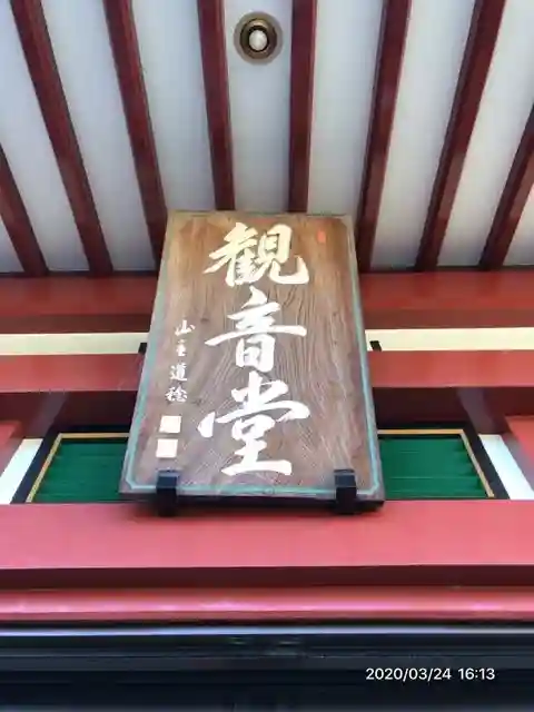 瀧泉寺(目黒不動尊)のその他建物