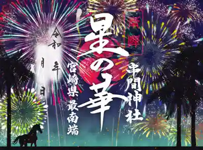 串間神社の御朱印