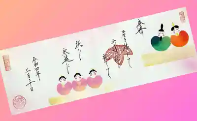 かわいいひな祭りの御朱印を見開き2面バージョンで頂きました。
「君を信じて　あなたに託して　供に　永遠に」。
見開きバージョンもあります。
朱印の形が違っておりました。