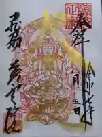 慈雲院(岐阜県)