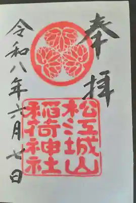 松江城山稲荷神社(島根県)