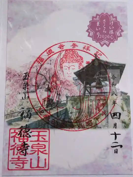 福徳寺(京都府)