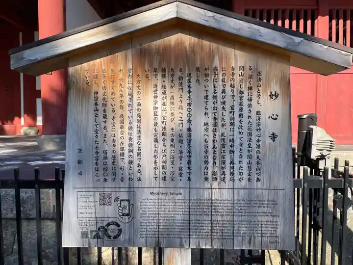 妙心寺(妙心禅寺)(京都府)