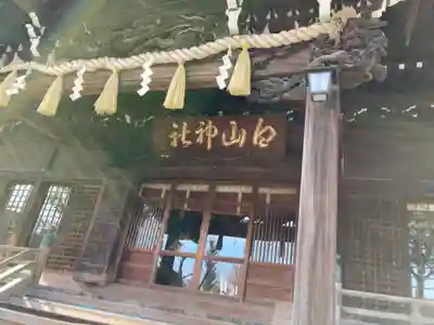 白山神社(東京都)