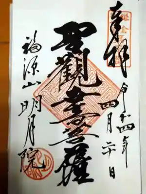 御朱印です。
【こちらも、直に書いて頂けました】