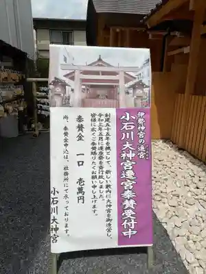 【閉業】小石川大神宮のその他建物
