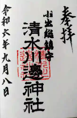 清水川辺神社(新潟県)