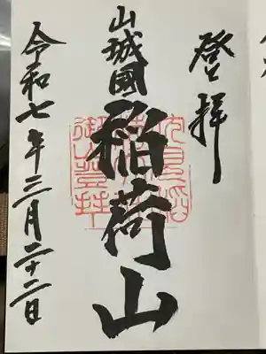 伏見稲荷大社 御膳谷奉拝所の御朱印