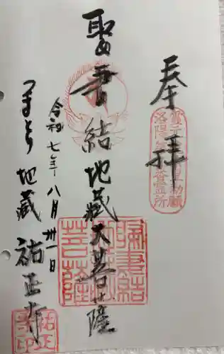 祐正寺の御朱印