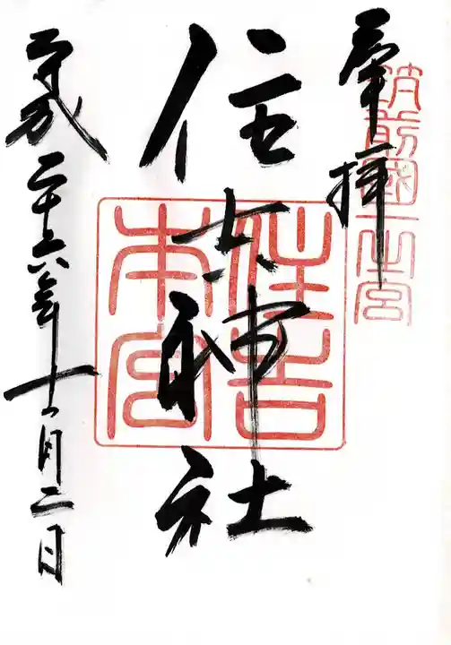 住吉神社(福岡県)