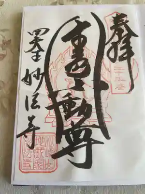 妙法寺(金色不動尊)(茨城県)