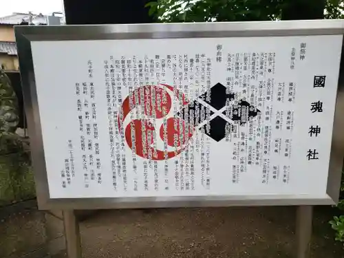 國魂神社の歴史