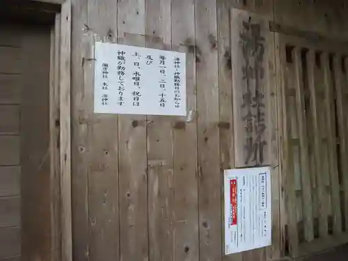 湯神社(彌彦神社末社)のその他建物